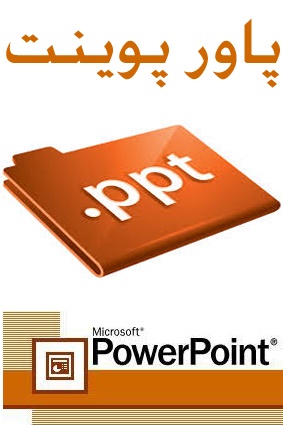 PowerPoint Fountain