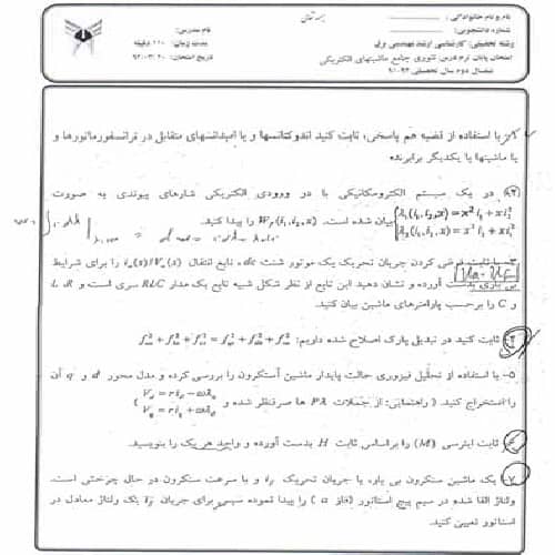 نمونه سوالات امتحانی درس تئوری جامع ماشین های الکتریکی (4 سری سوال)