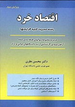 37 نمودار درختی نکات مهم کنکوری کتاب اقتصاد خرد دکتر محسن نظری