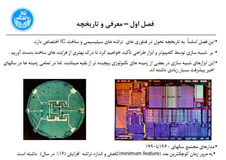 جزوه تئوری و تکنولوژی ساخت قطعات نیمه هادی دکتر فتحی پور