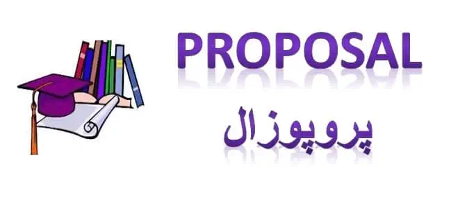 پروپوزال استخراج و تعیین مقدار Proscillaridin در پیاز عنصل بومی ایران